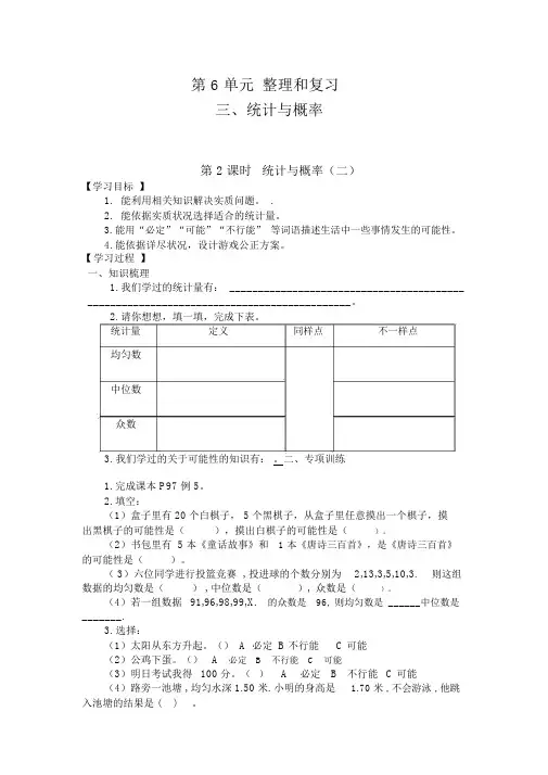 【人教版六年级数学下册导学案】第6单元3、统计与概率第2课时统计与概率(二)