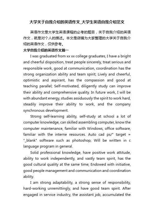 大学关于自我介绍的英语作文_大学生英语自我介绍范文
