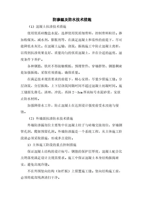16.防渗漏及防水技术措施