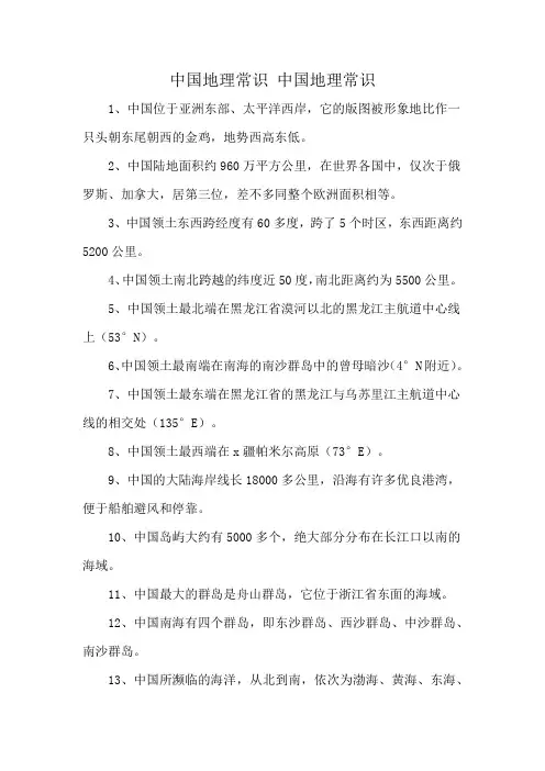 中国地理常识 中国地理常识