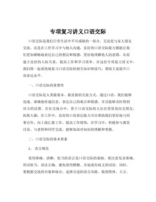专项复习讲义口语交际