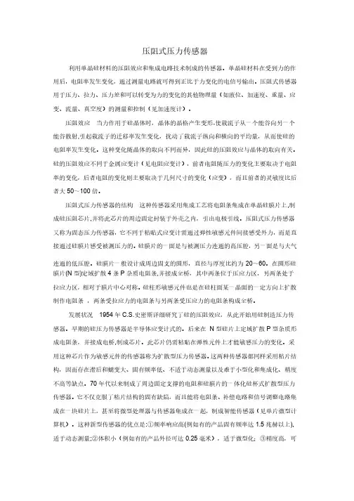 压阻式压力传感器