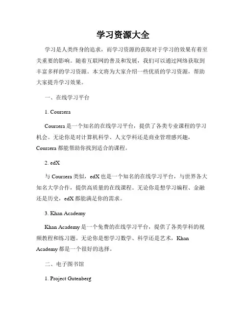学习资源大全