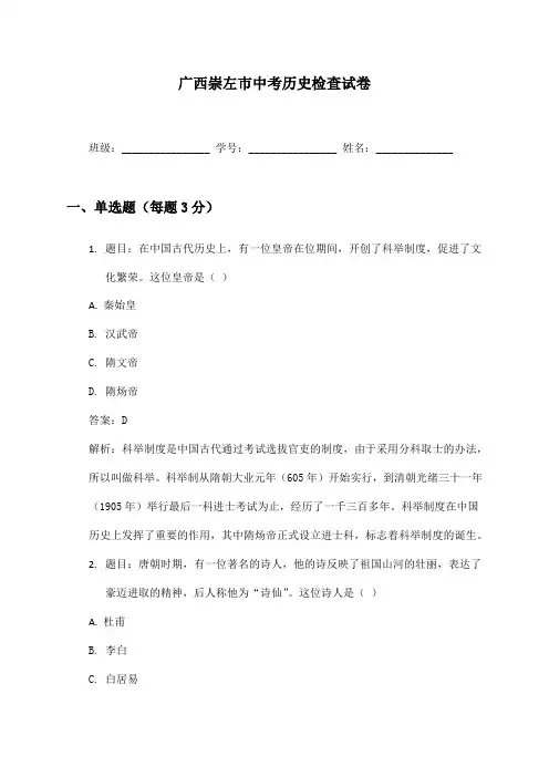 广西崇左市中考历史检查试卷及答案
