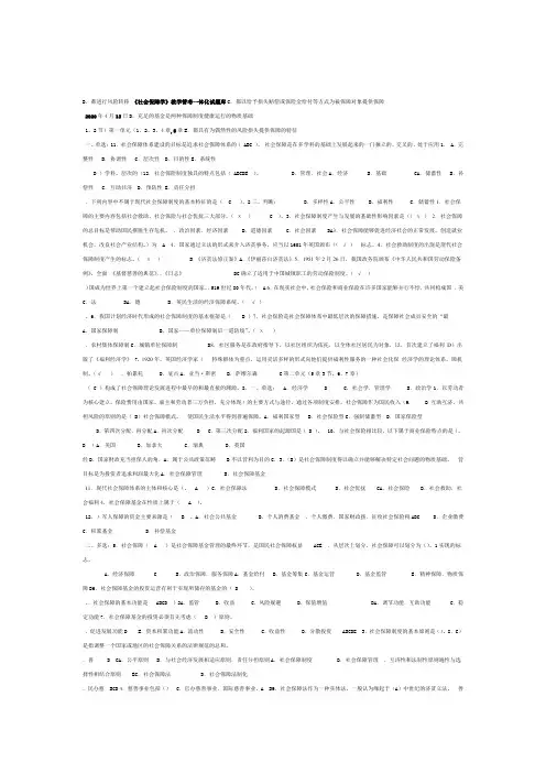 11秋社会保障学期末考试试题库教学管考一体化及答案