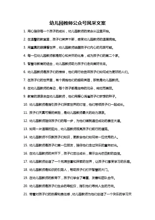幼儿园教师公众号风采文案