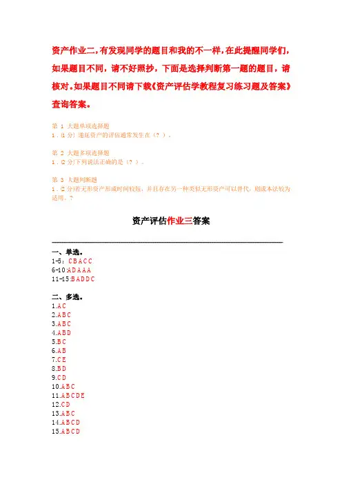 资产评估-作业3-答案