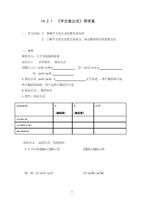 平方差公式导学案
