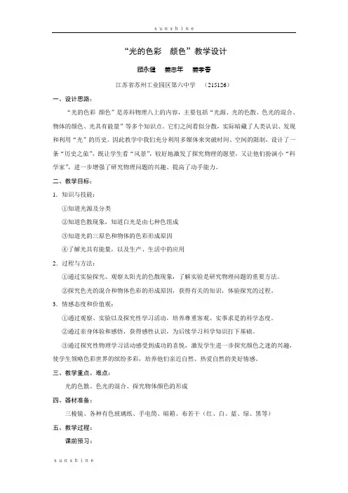 “光的色彩颜色” 教学设计