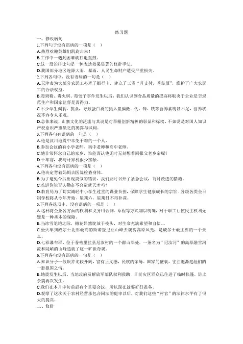 语文基础知识练习