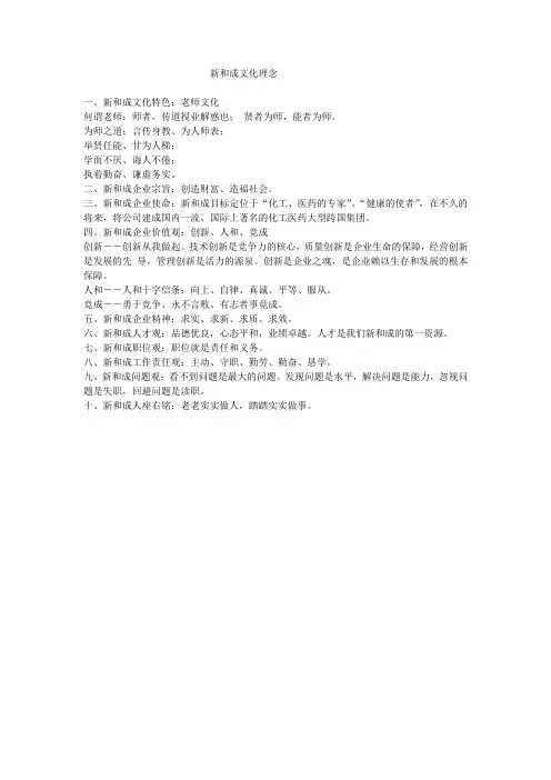 新和成文化理念