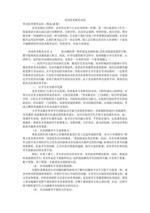 劳动技术教育总结