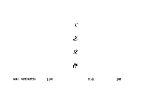 工艺流程图