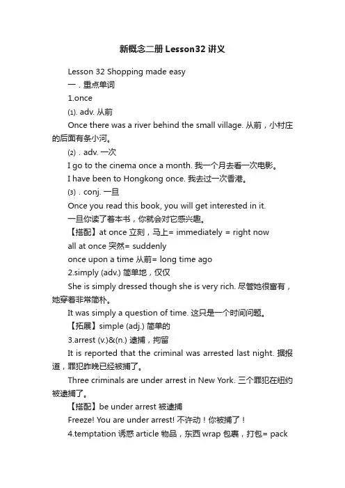 新概念二册Lesson32讲义