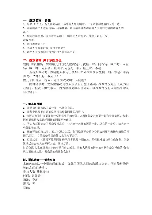 团队小游戏大全【精选文档】