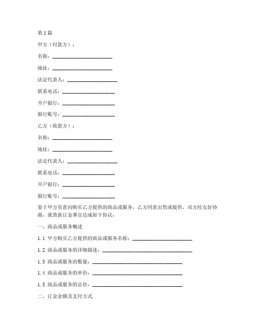 货款订金协议书范本(3篇)