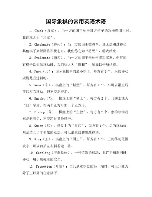 国际象棋的常用英语术语