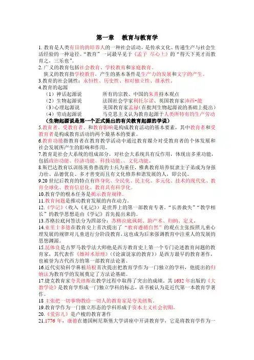 教师招聘考试教育学资料第一章