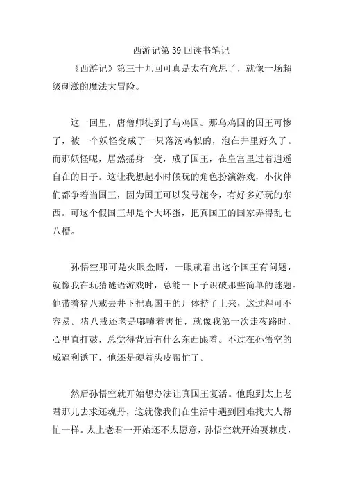 西游记第39回读书笔记