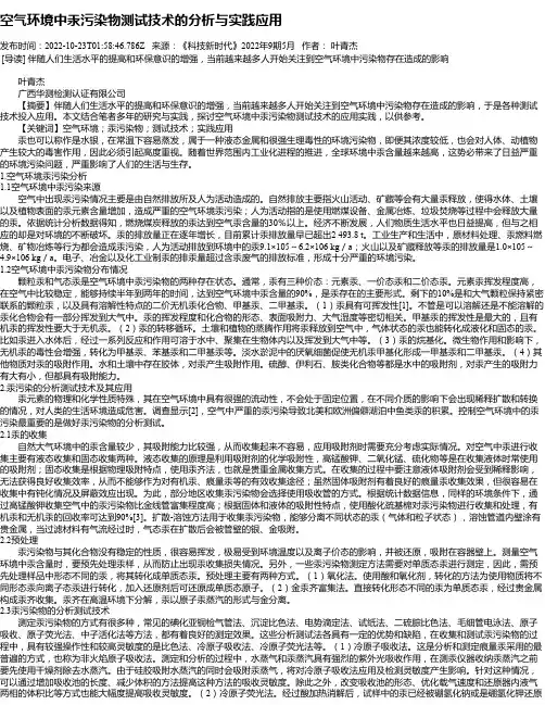 空气环境中汞污染物测试技术的分析与实践应用