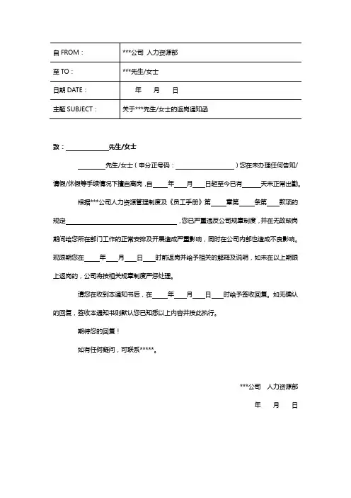 员工返岗通知函