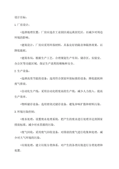 年产10000吨复合果蔬汁饮料厂设计_《食品工厂与环境保护》课程设计