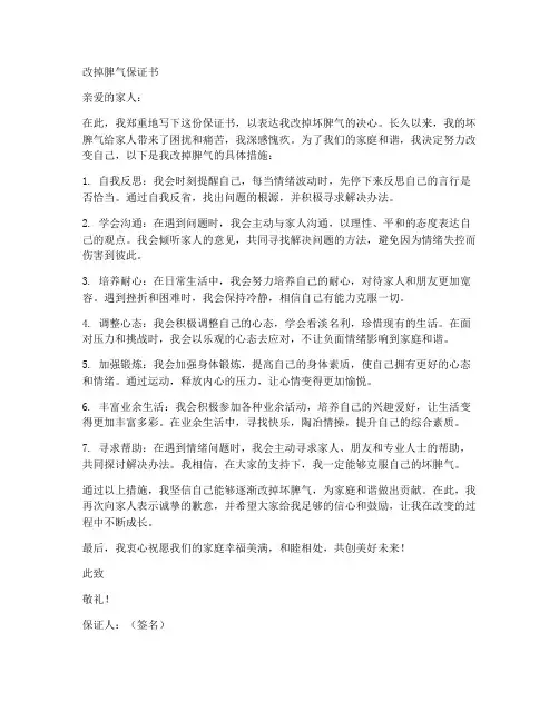 改掉脾气保证书