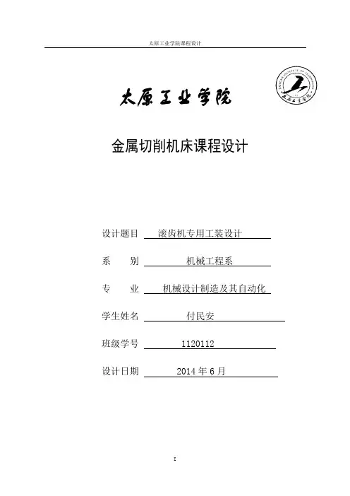 滚齿机专用工装设计