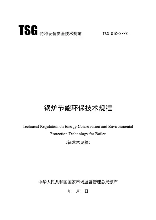 TSG特种设备安全技术规范TSGG10-XXXX2
