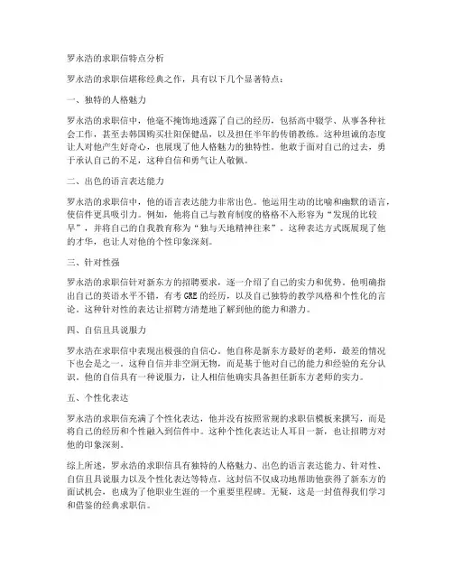 罗永浩的求职信特点分析