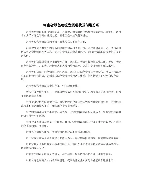 河南省绿色物流发展现状及问题分析