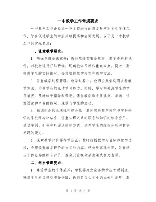 一中教学工作常规要求
