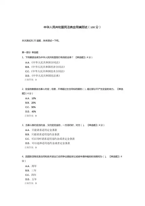 中华人民共和国民法典合同编测试
