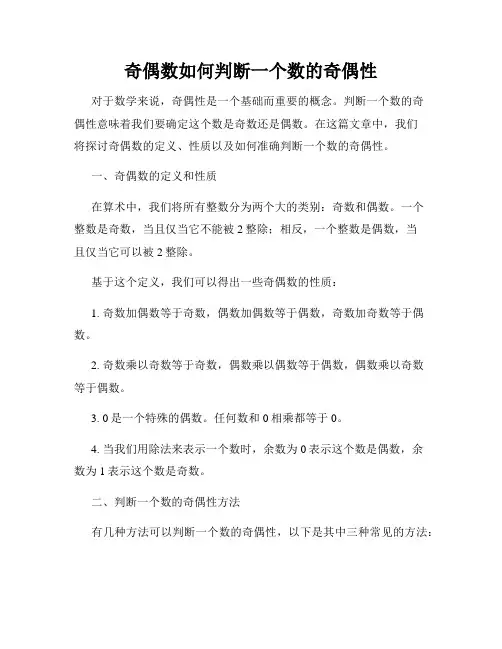 奇偶数如何判断一个数的奇偶性
