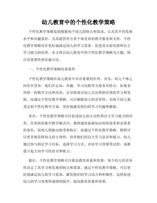 幼儿教育中的个性化教学策略