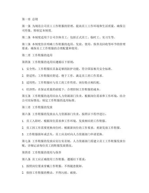 员工工作鞋服管理制度