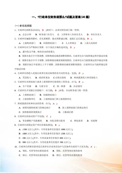 《行政单位财务规则》试题及答案