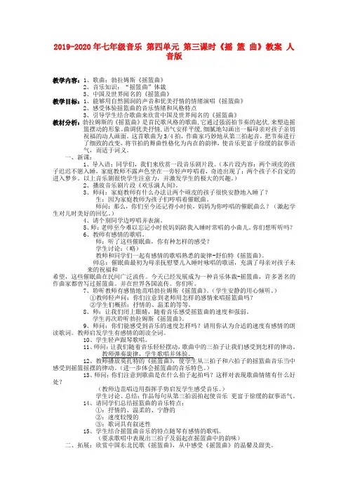 2019-2020年七年级音乐 第四单元 第三课时《摇 篮 曲》教案 人音版