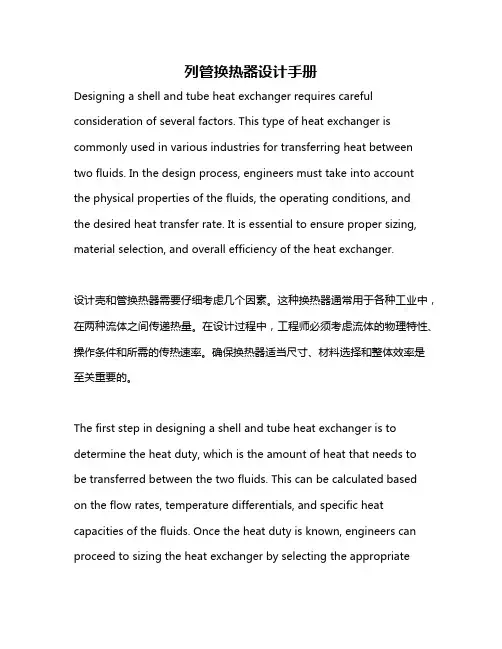 列管换热器设计手册