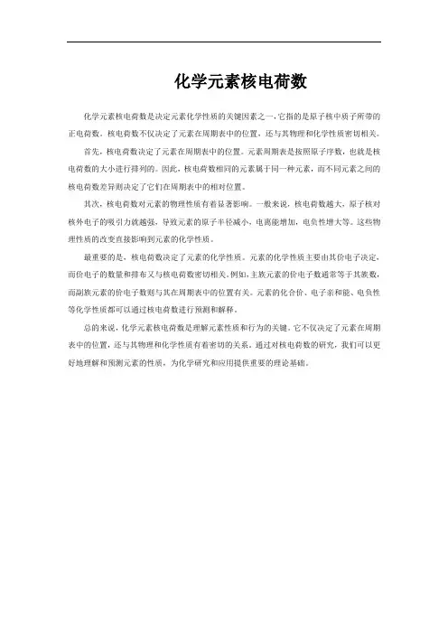 化学元素核电荷数
