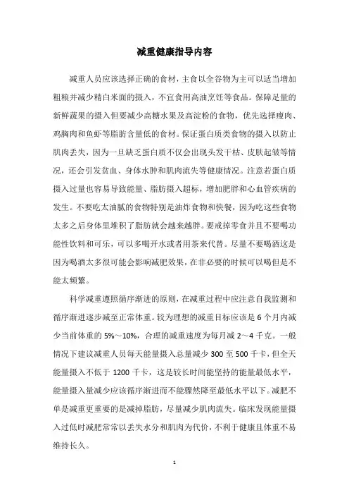 减重健康指导内容