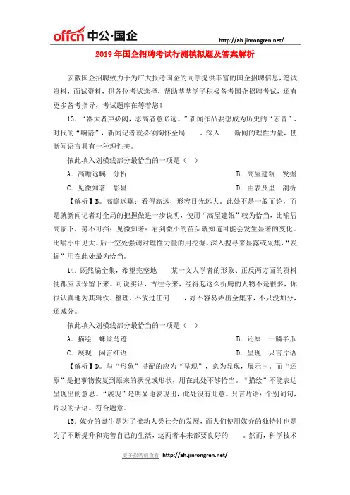 2019年国企招聘考试行测真题及答案解析10