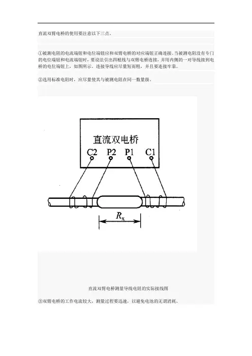 直流双臂电桥的使用要注意几点