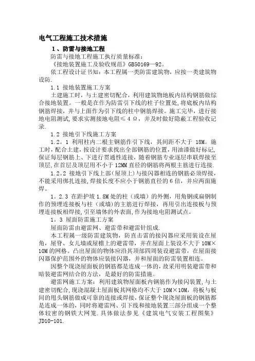 电气工程施工技术措施