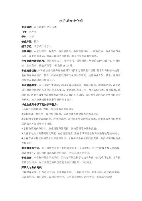 水产类专业介绍
