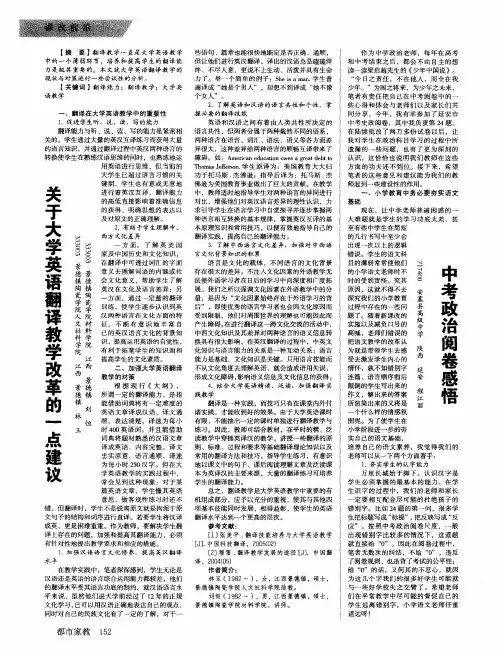 关于大学英语翻译教学改革的一点建议