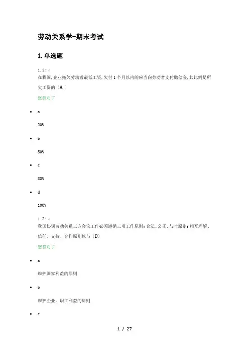 劳动关系学期末考试答案-Microsoft-Office-Word-文档