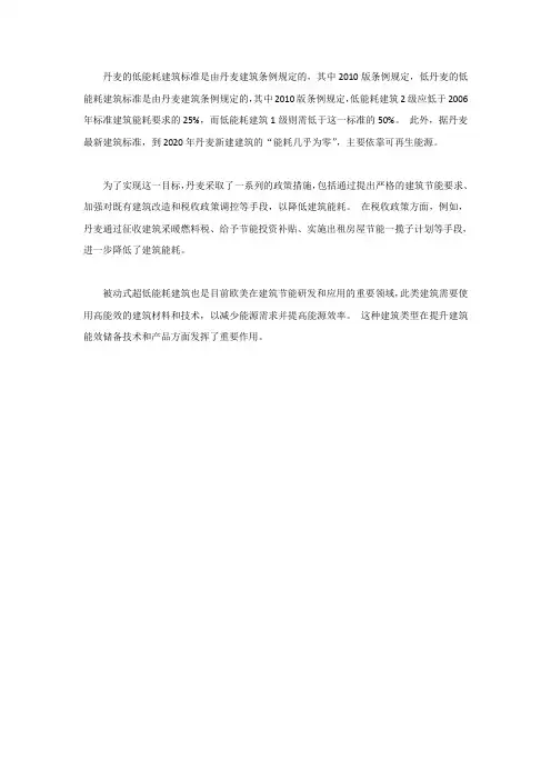 丹麦低能耗建筑标准