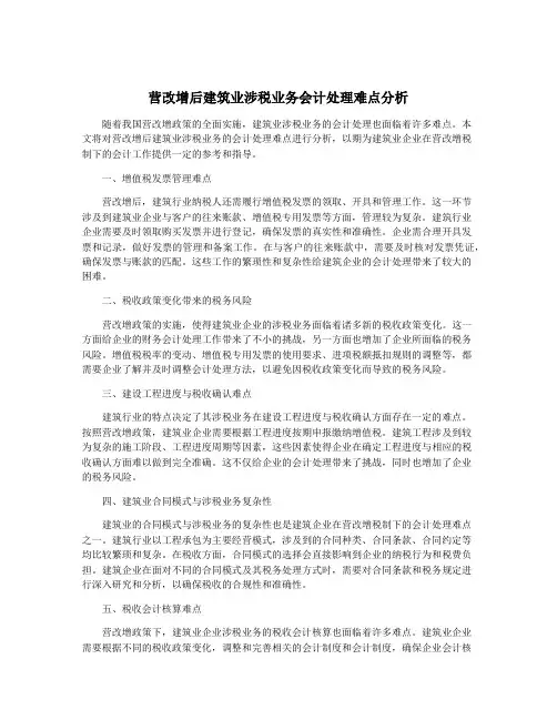 营改增后建筑业涉税业务会计处理难点分析