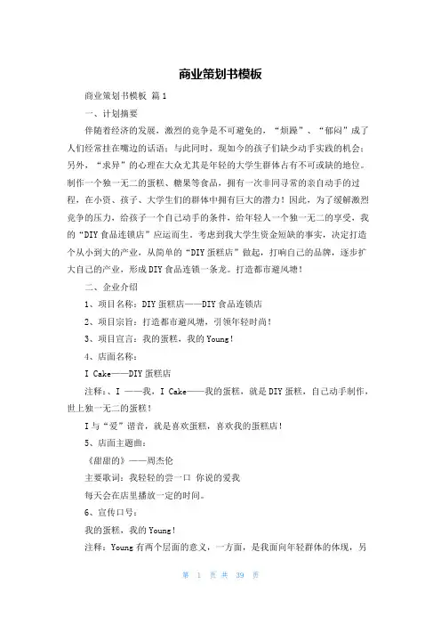 商业策划书模板